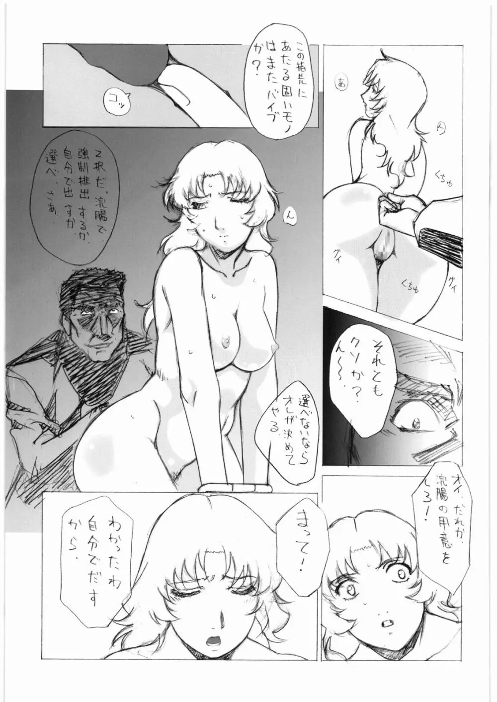 ああっ…なつかしのヒロイン達！！ 7 Page.34