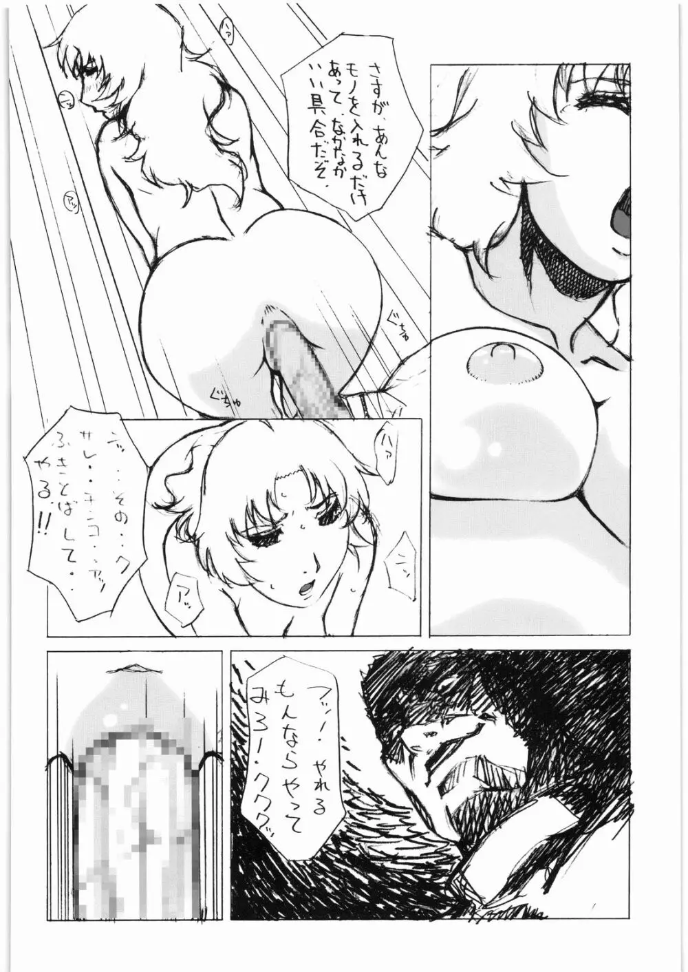 ああっ…なつかしのヒロイン達！！ 7 Page.37