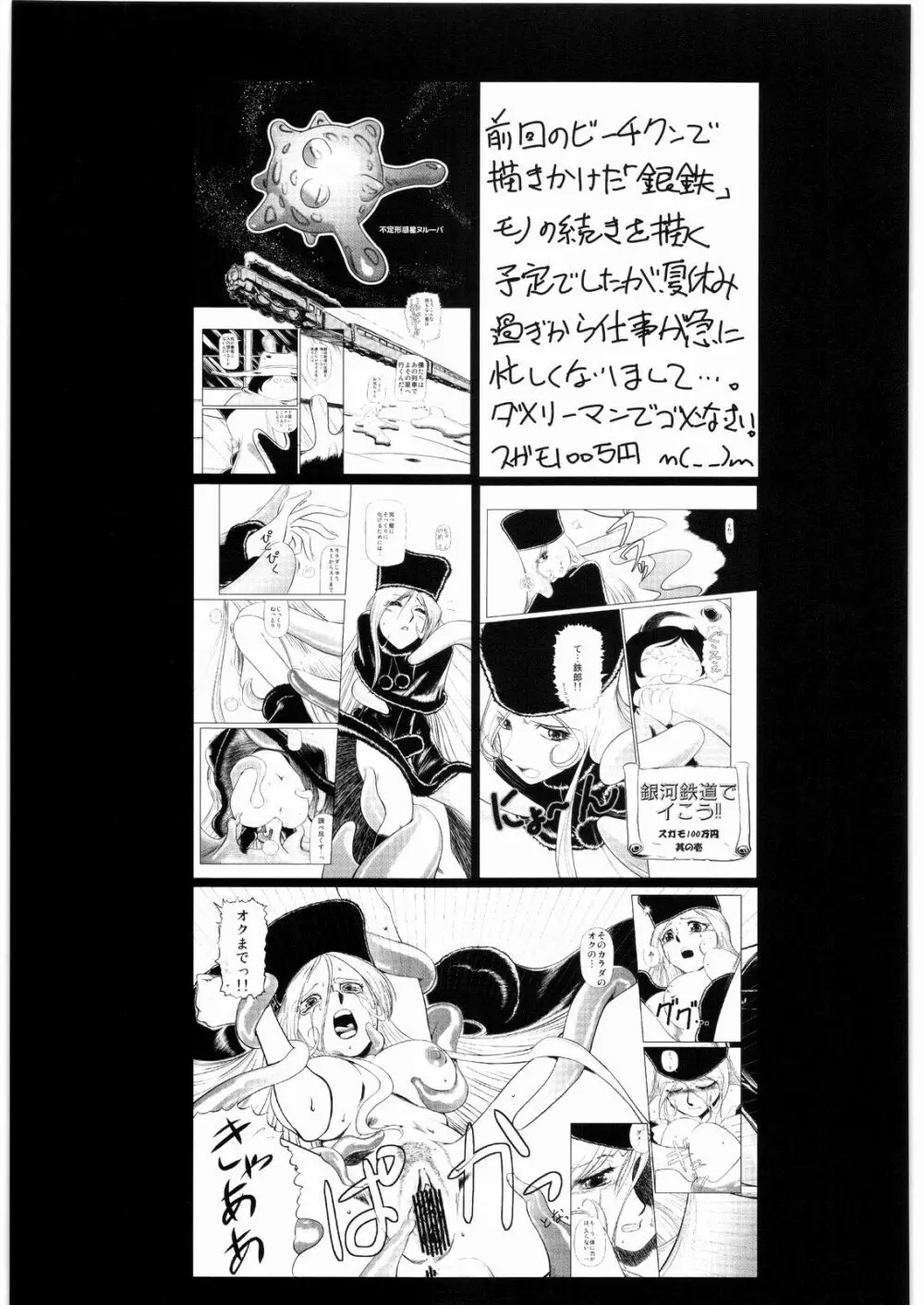 ああっ…なつかしのヒロイン達！！ 7 Page.46