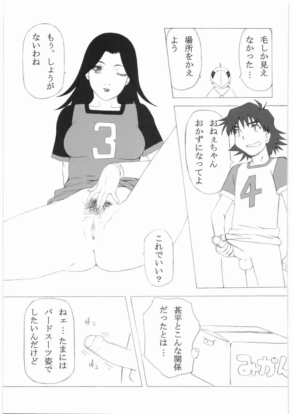 ああっ…なつかしのヒロイン達！！ 9 Page.22