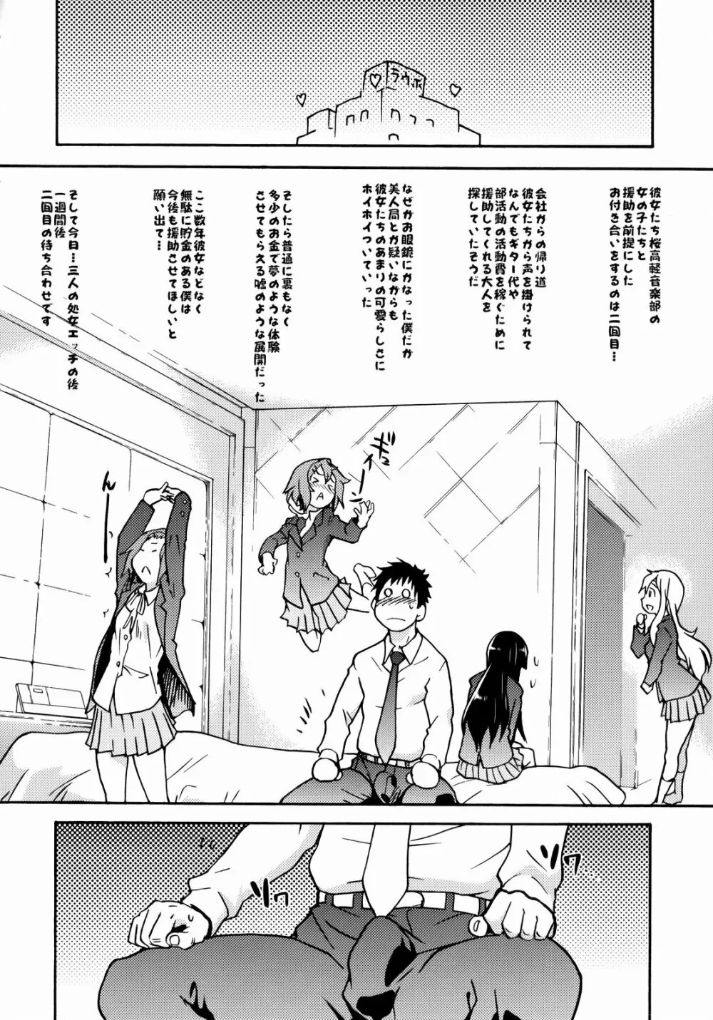 K-on！の超エロい本ができました Page.7