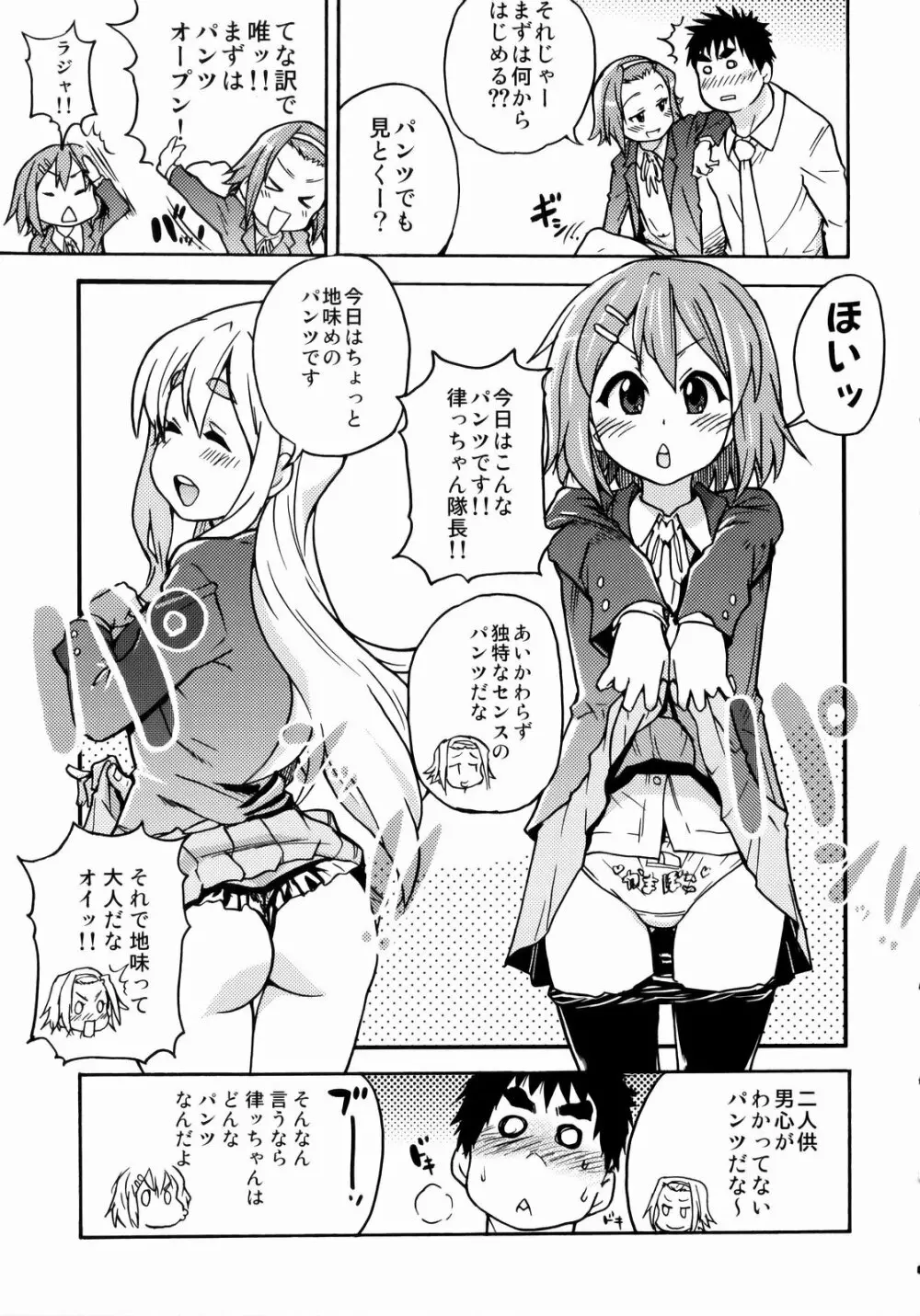 K-on！の超エロい本ができました Page.8