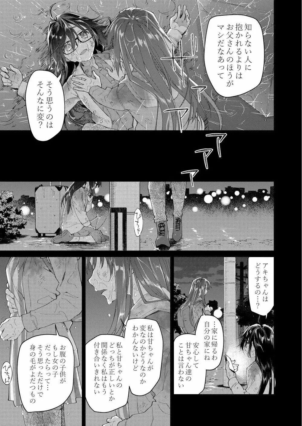 父の愛人 34歳 Page.11