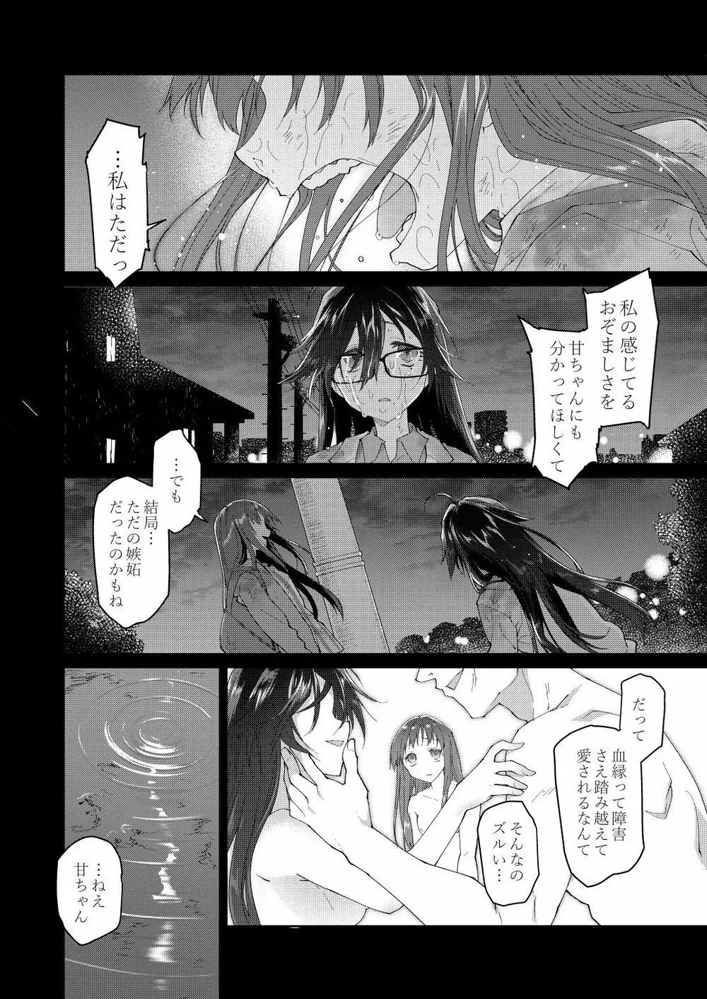 父の愛人 34歳 Page.12