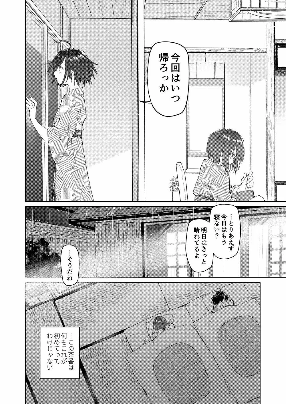 父の愛人 34歳 Page.16