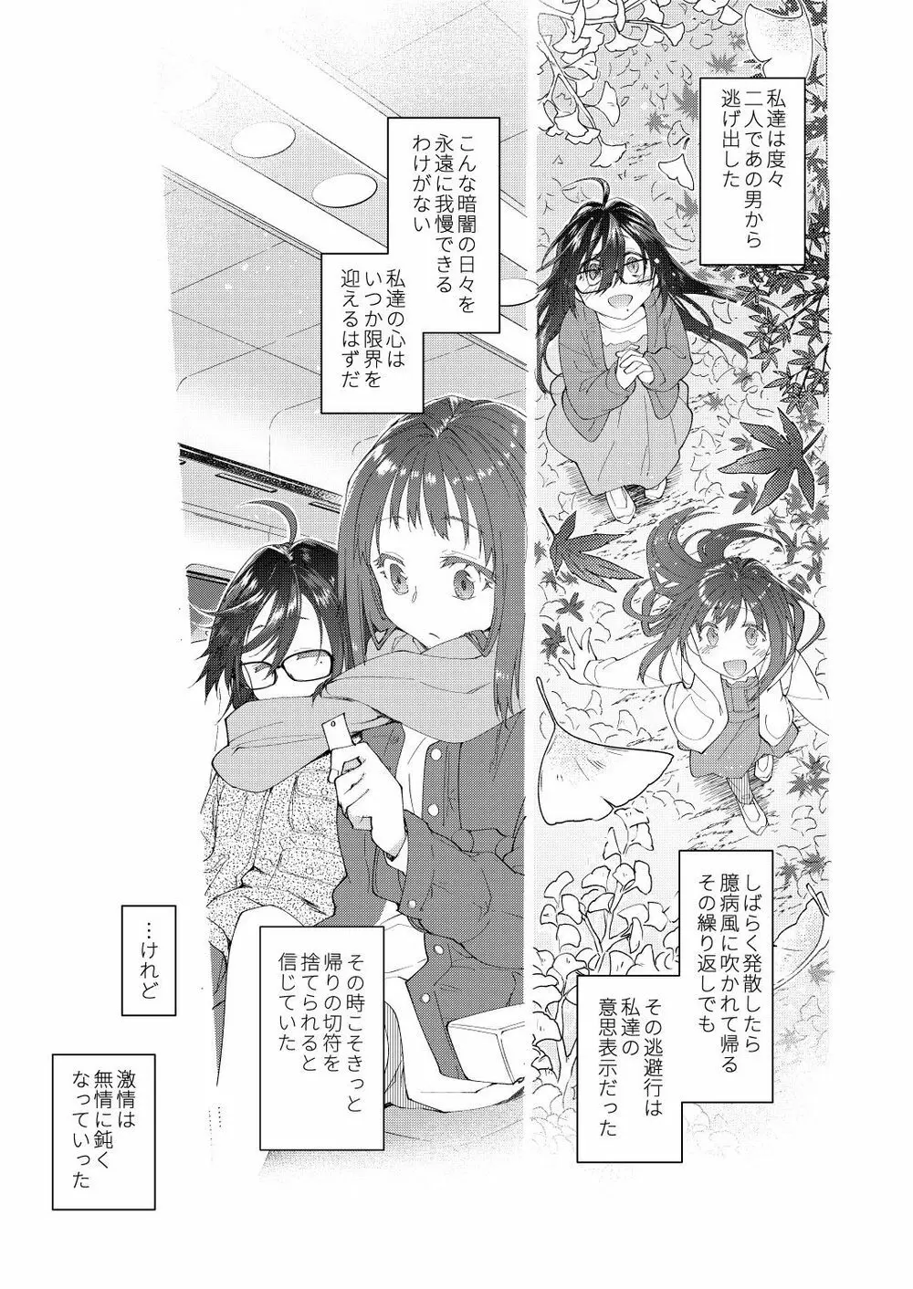 父の愛人 34歳 Page.17