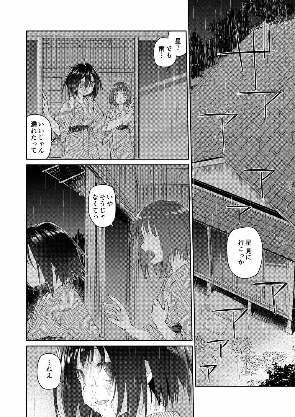 父の愛人 34歳 Page.22