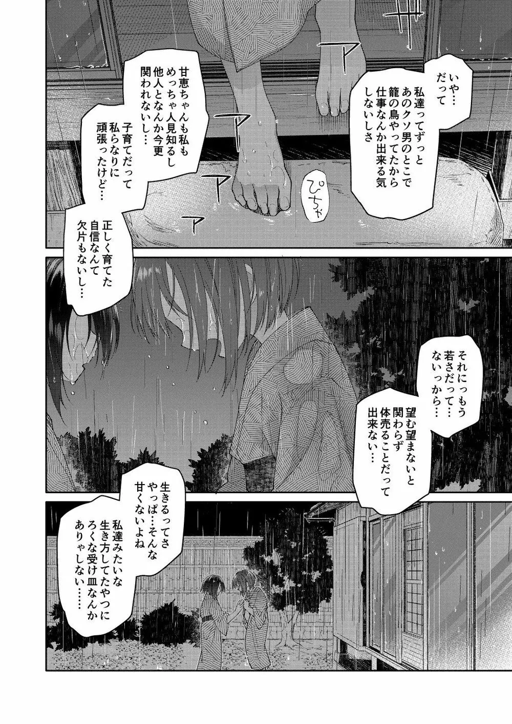 父の愛人 34歳 Page.24