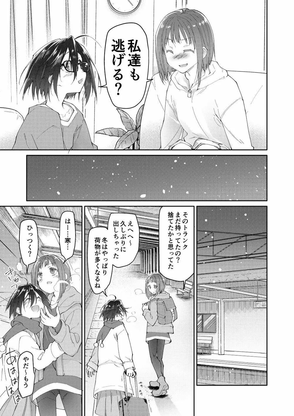 父の愛人 34歳 Page.3