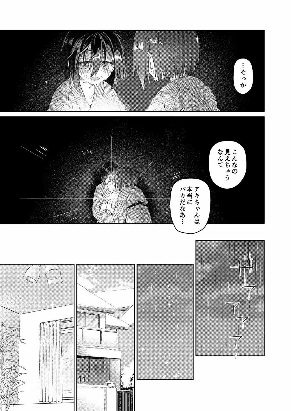 父の愛人 34歳 Page.33