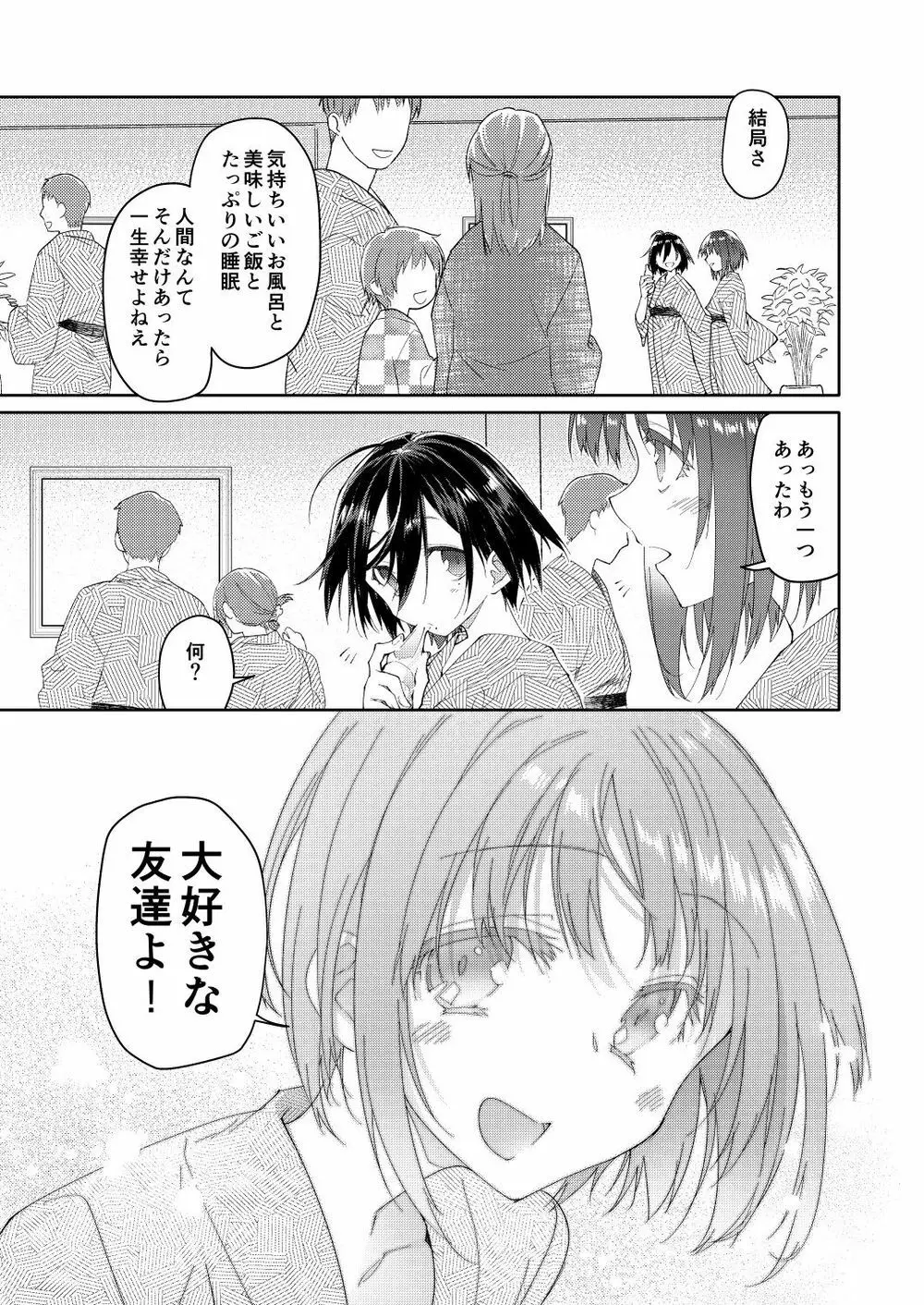 父の愛人 34歳 Page.9