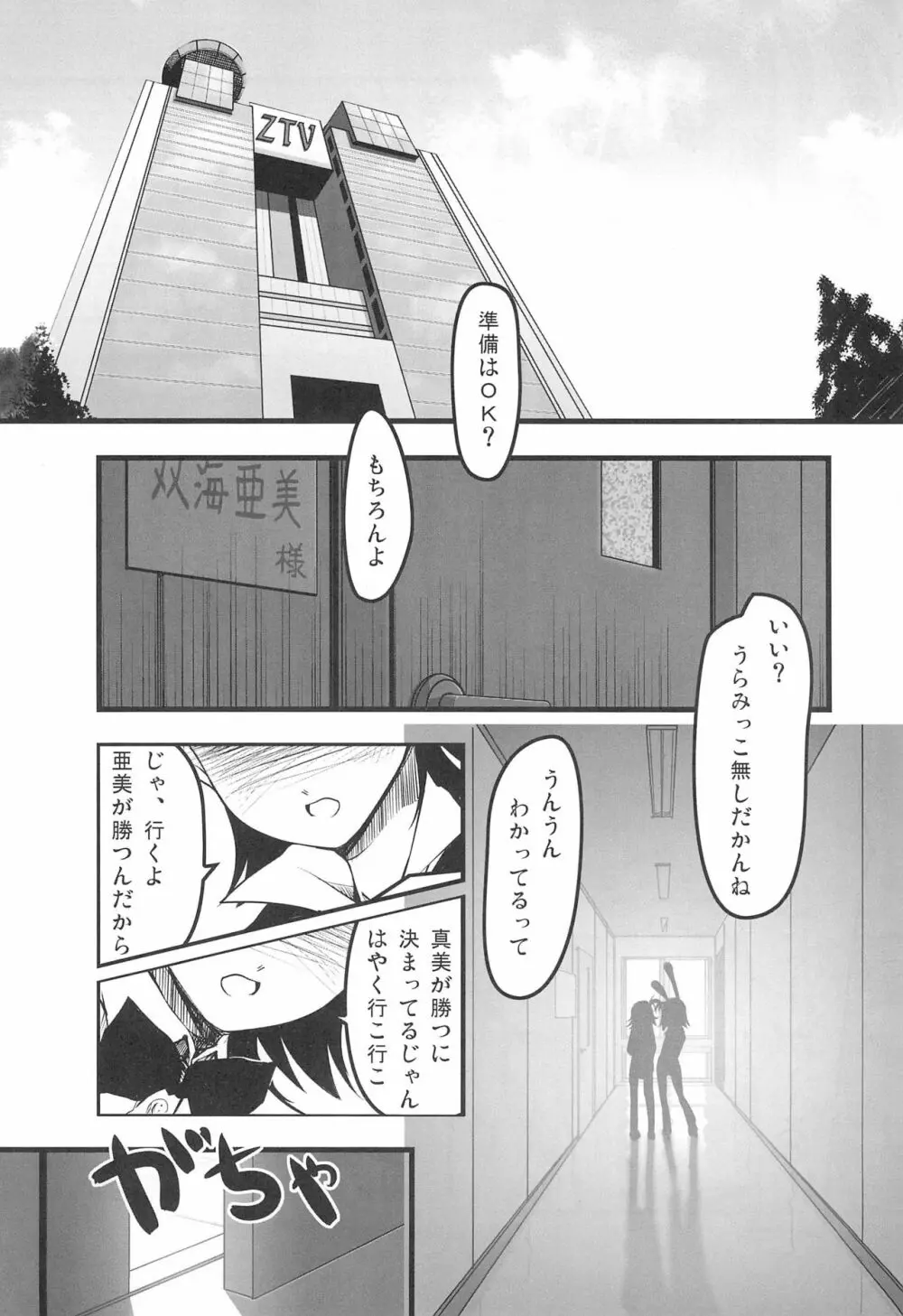 iDolspl＠sh!! 3 Page.5