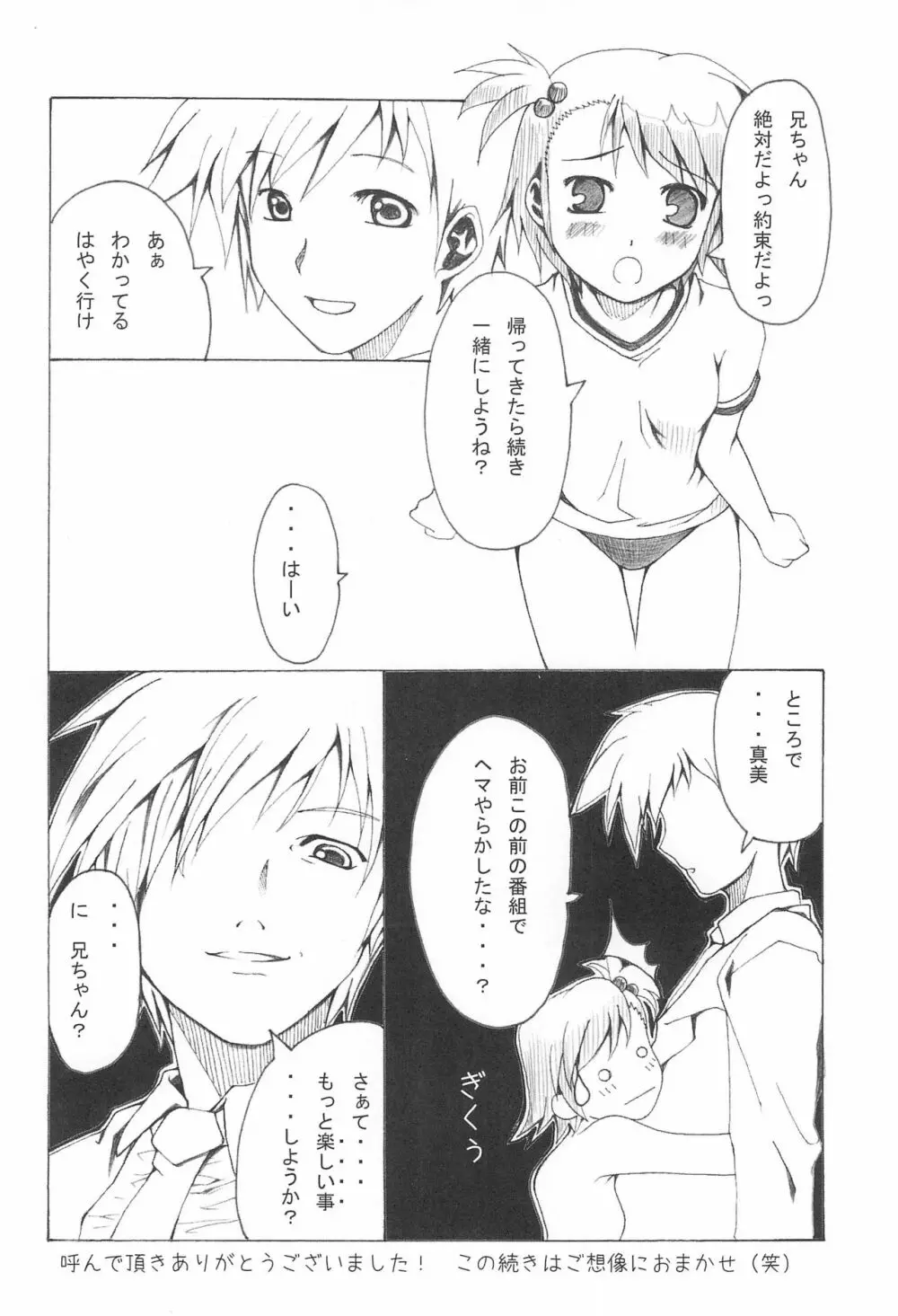 iDolspl＠sh!! 3 Page.52