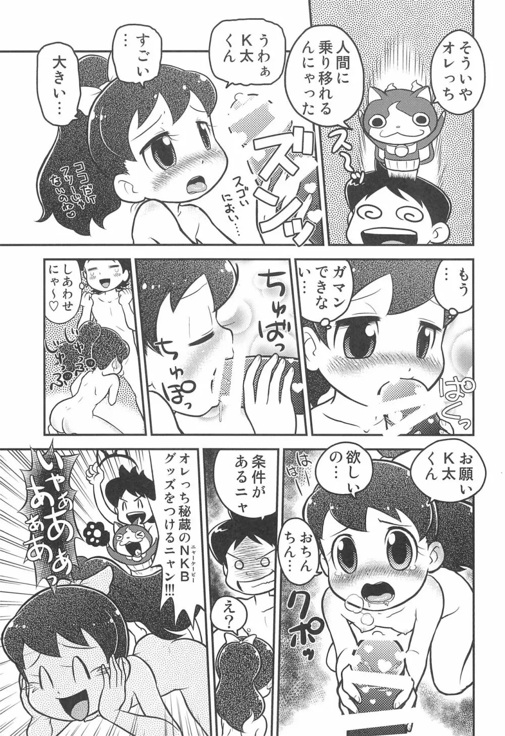 妖怪サンド Page.15