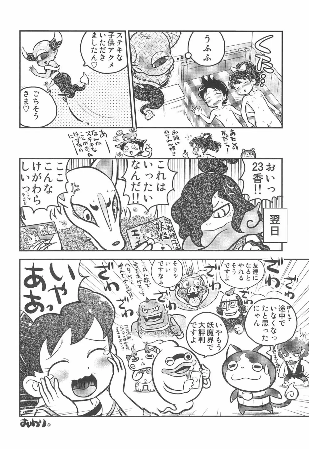 妖怪サンド Page.20