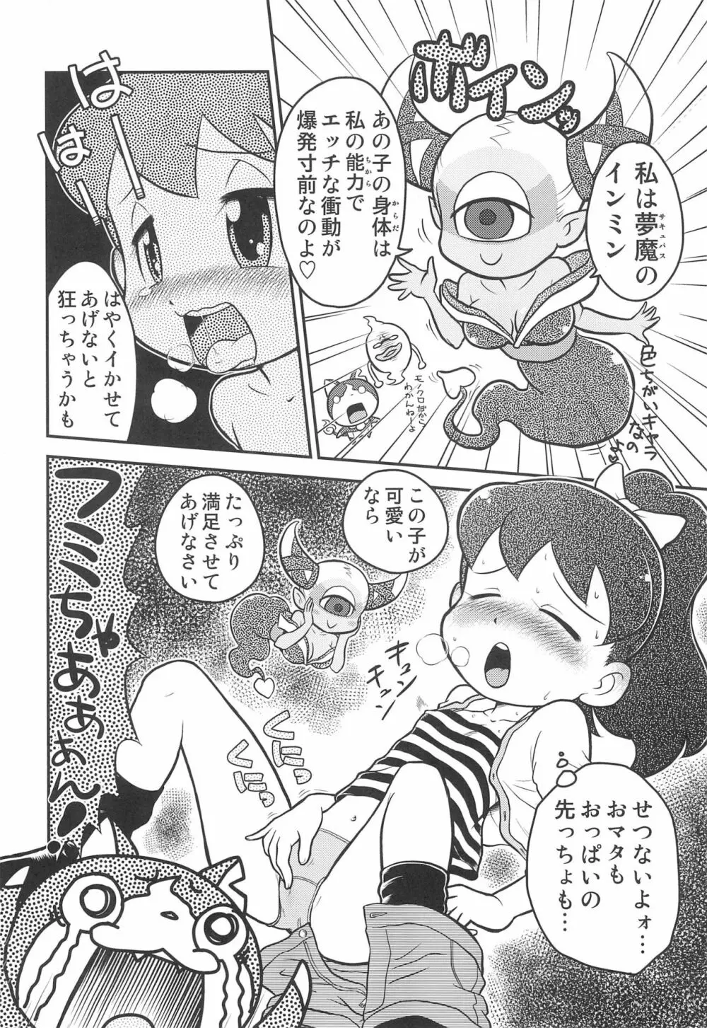 妖怪サンド Page.8