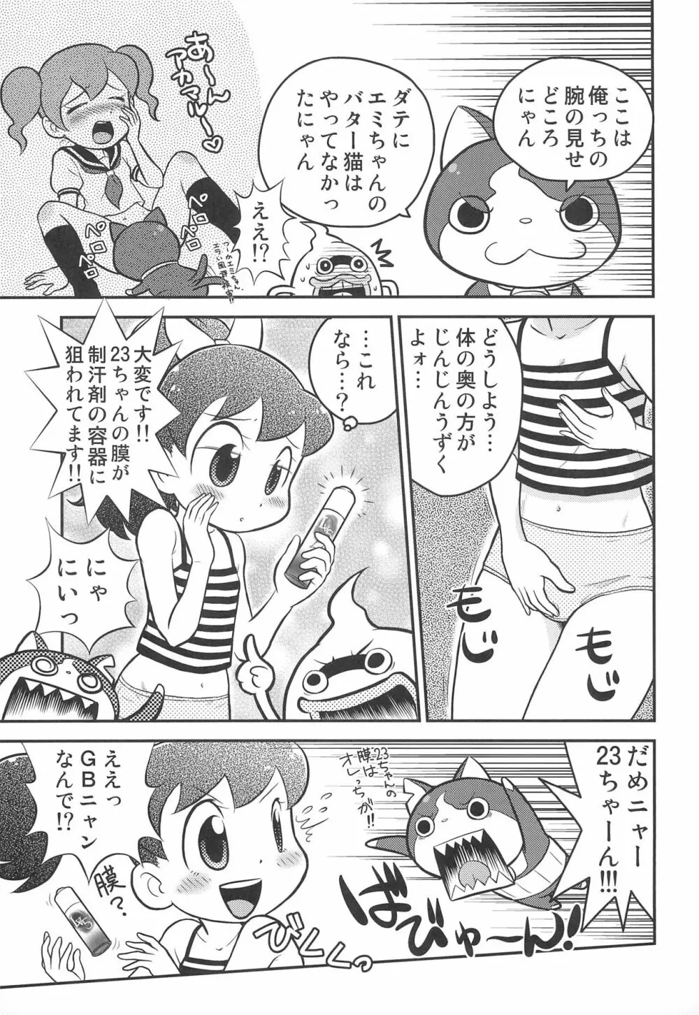 妖怪サンド Page.9