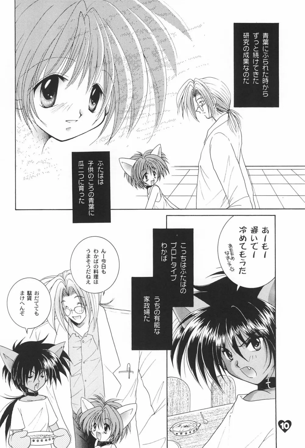 ラブラボ Page.10