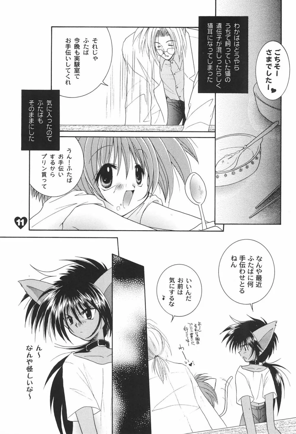 ラブラボ Page.11