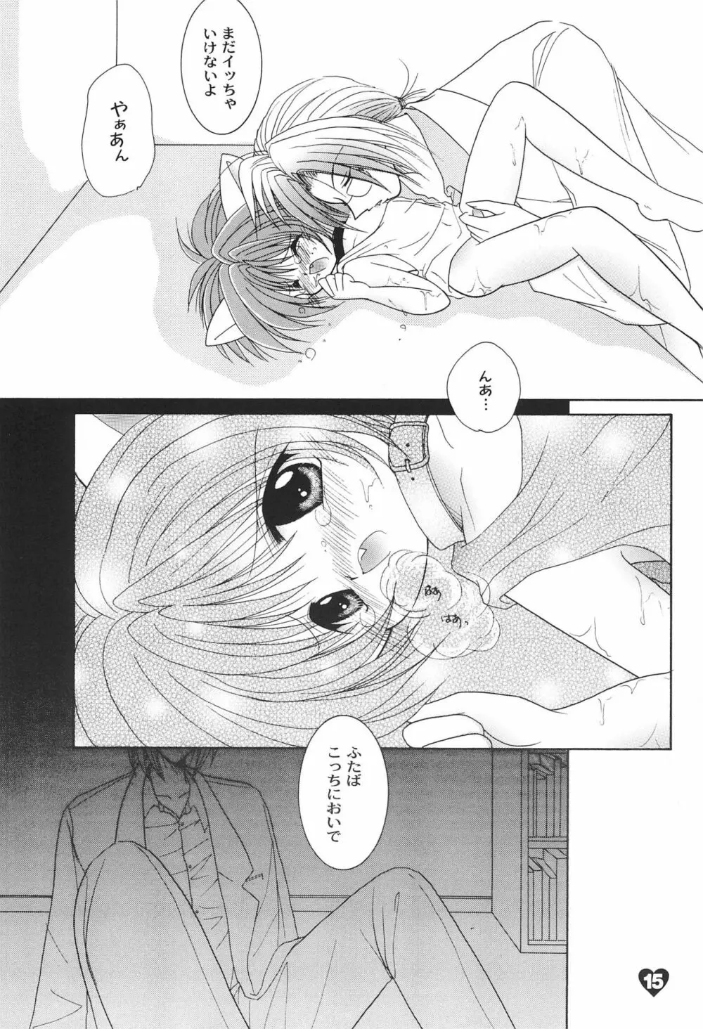 ラブラボ Page.15