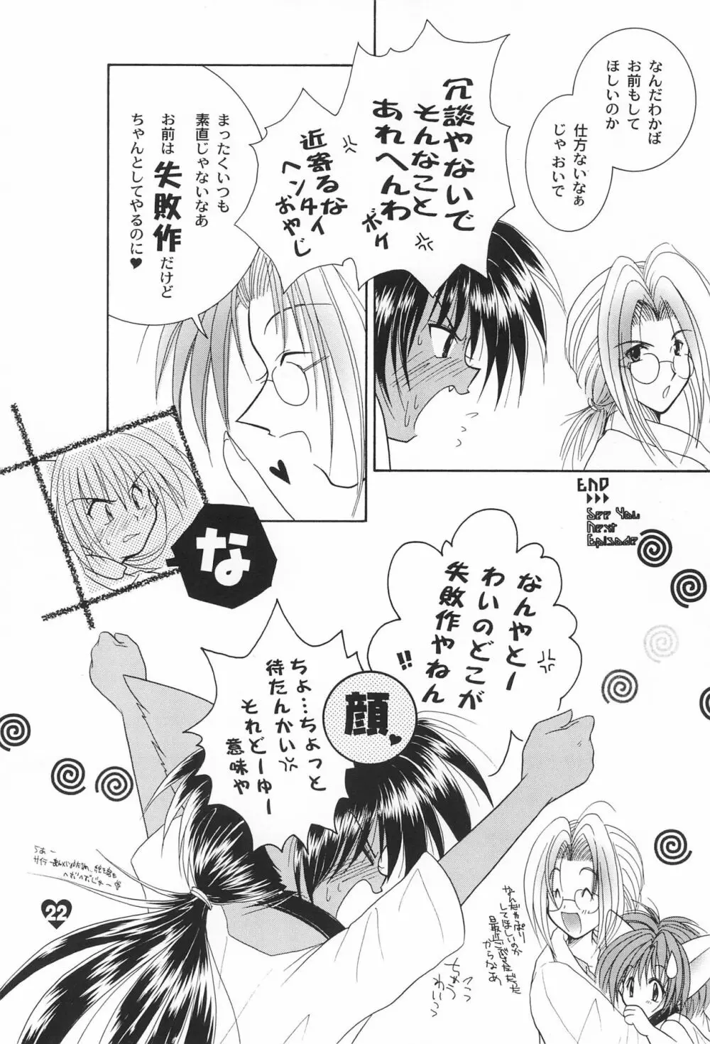 ラブラボ Page.22