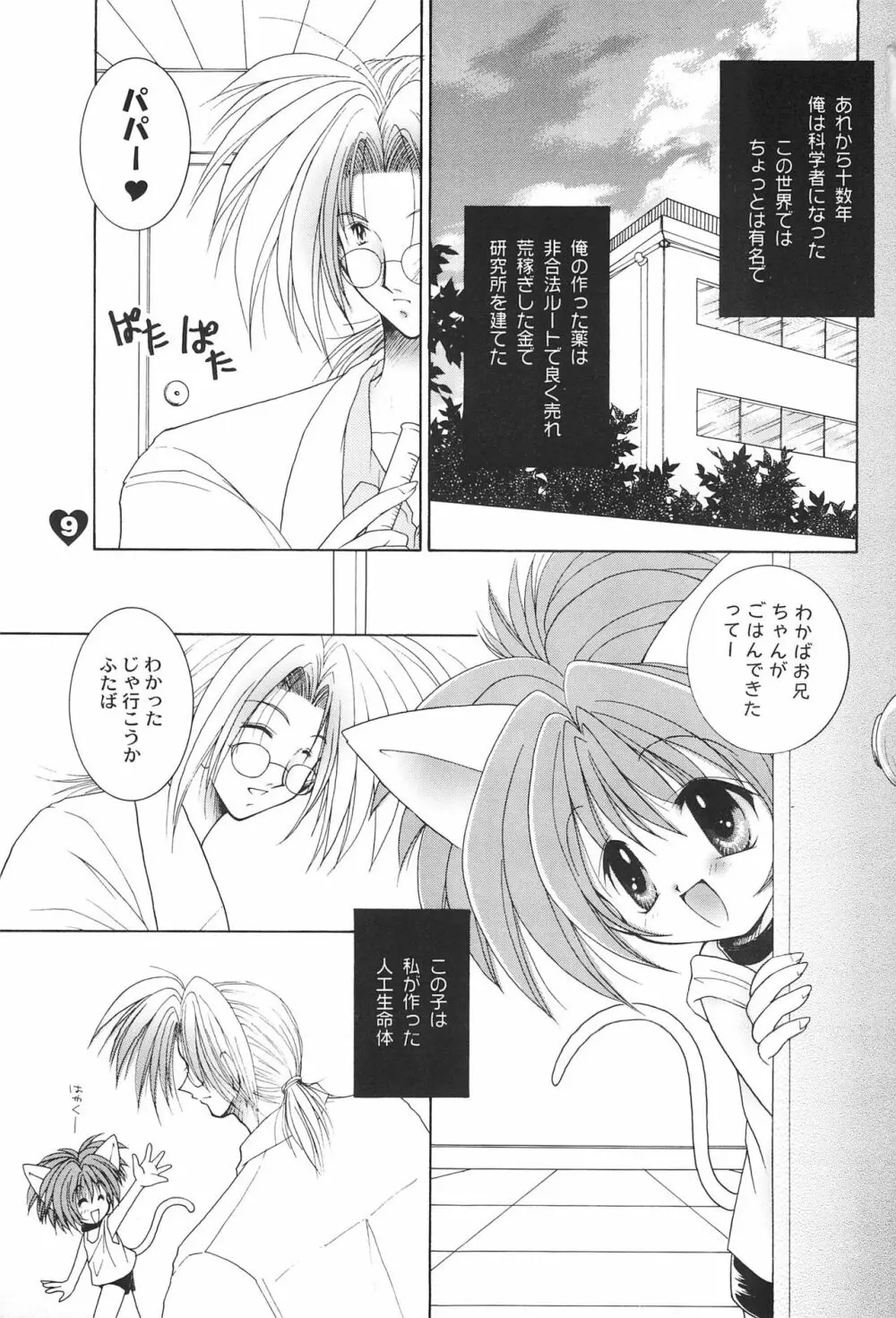 ラブラボ Page.9