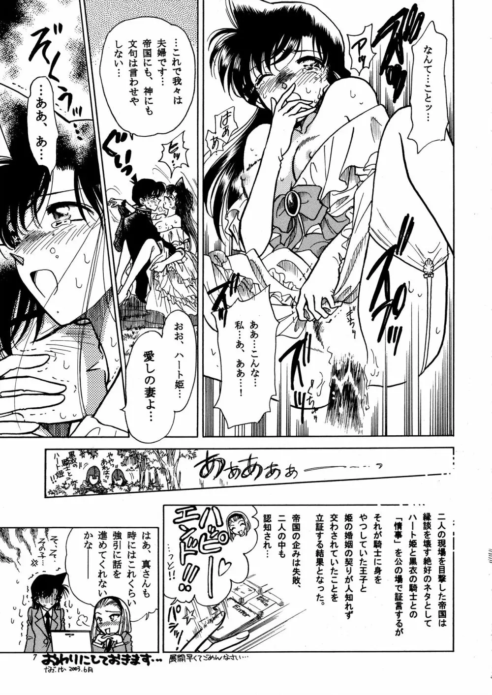 米花性昇天街 其ノ壱 Page.6