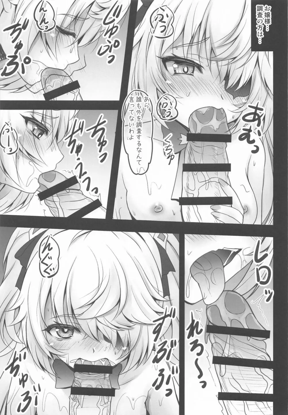 断罪の皇女の下僕になりなさい Page.6