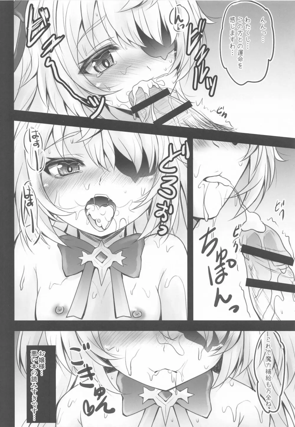 断罪の皇女の下僕になりなさい Page.7