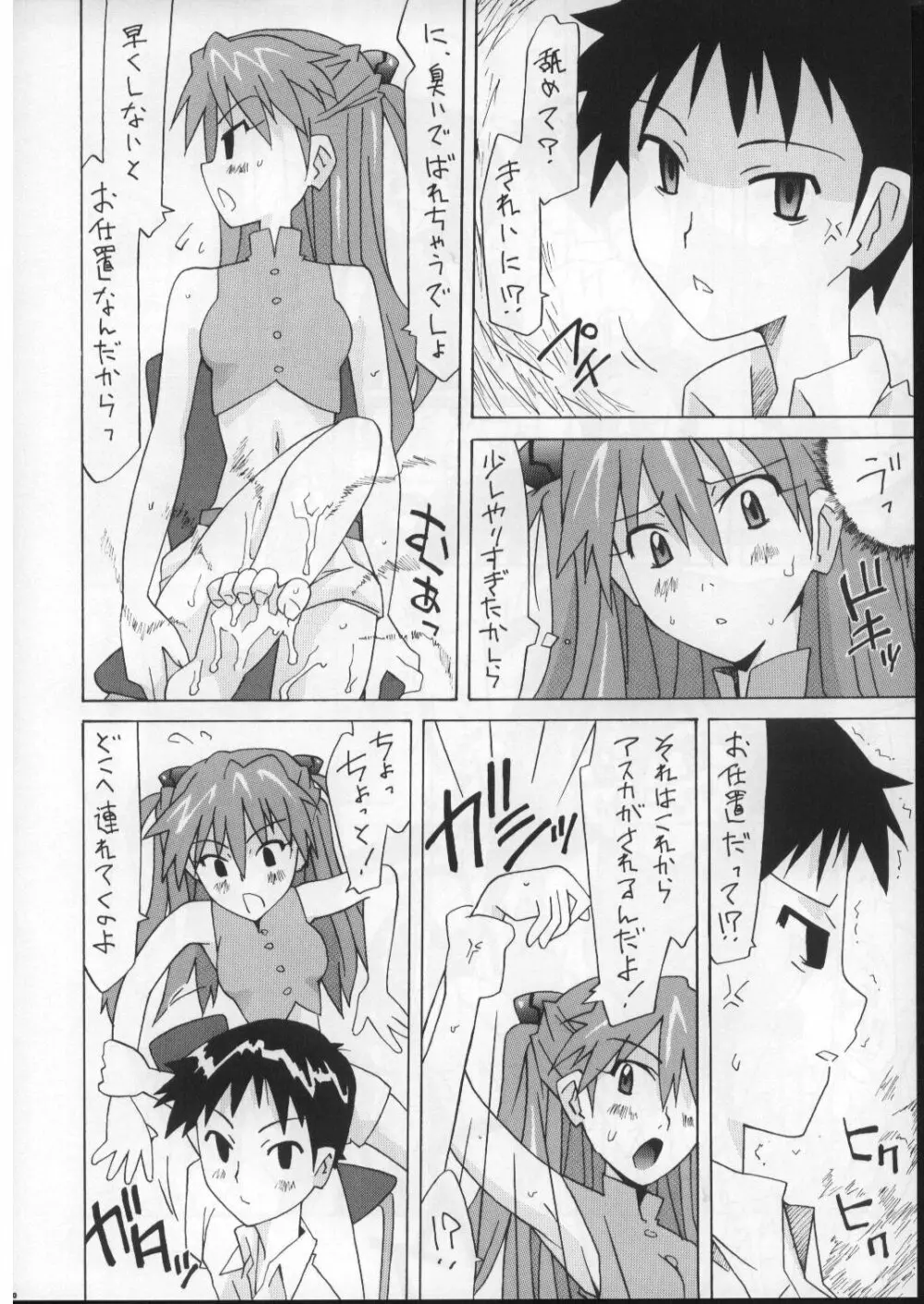 惣流 お買い物編 (新世紀エヴァンゲリオン Page.10