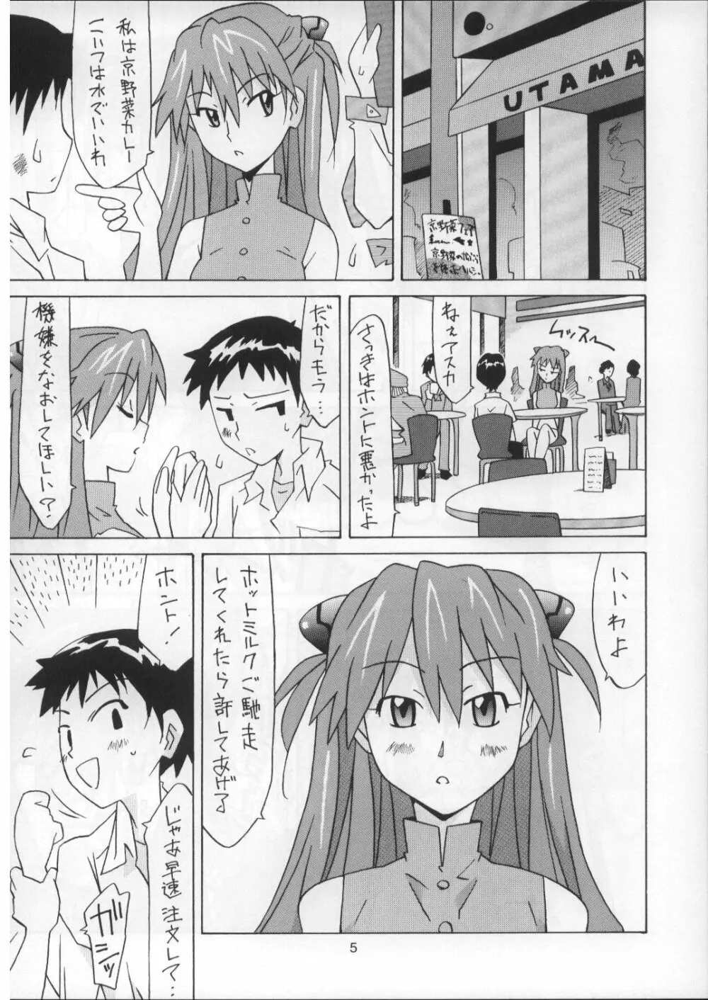 惣流 お買い物編 (新世紀エヴァンゲリオン Page.5