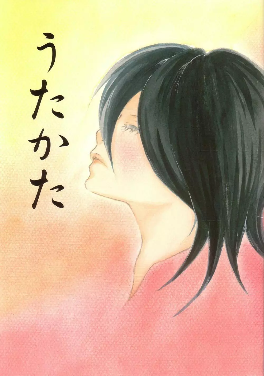 RenRuki-UTAKATA by UP DOWN GIRL Page.1