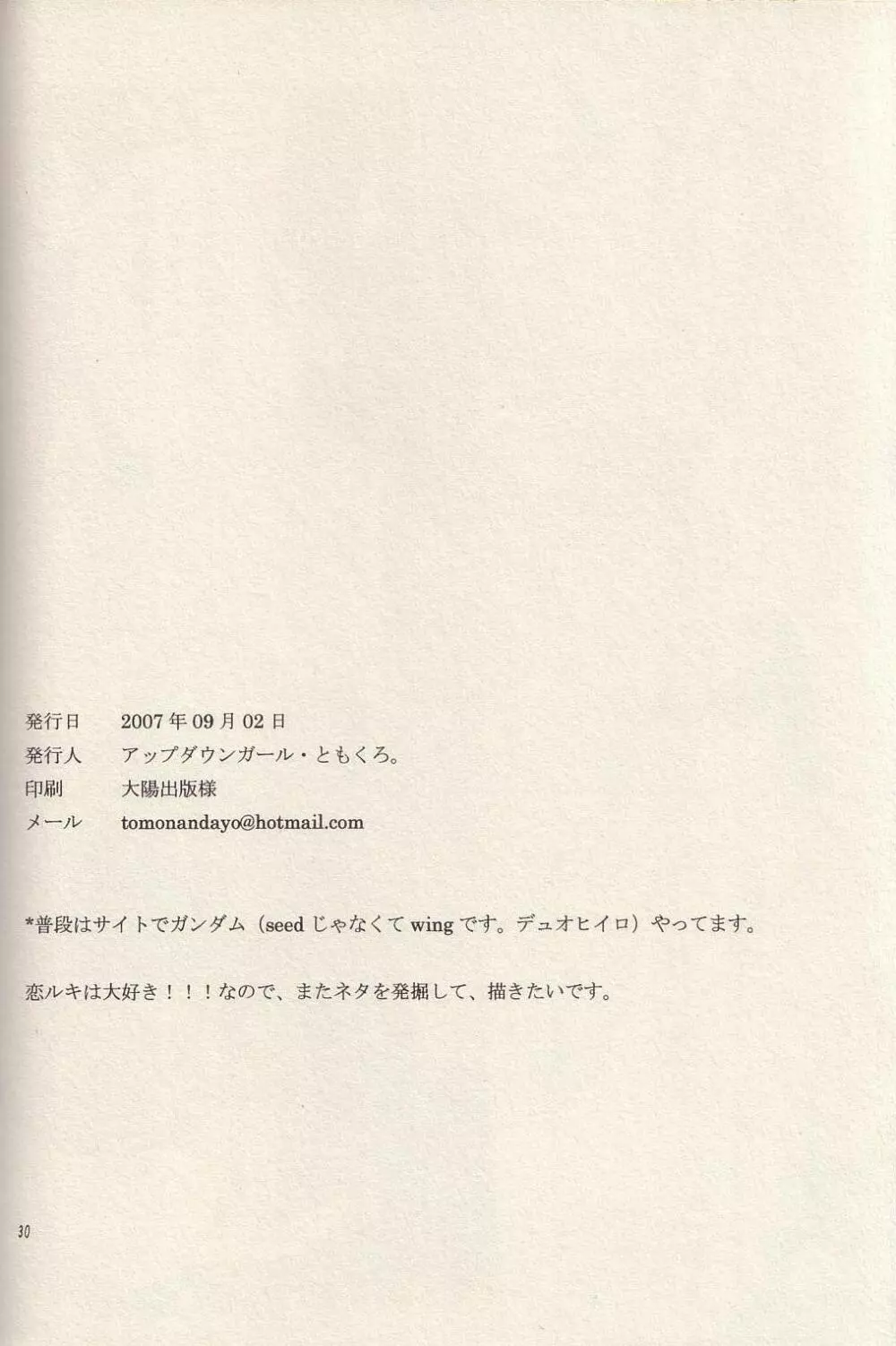 RenRuki-UTAKATA by UP DOWN GIRL Page.24
