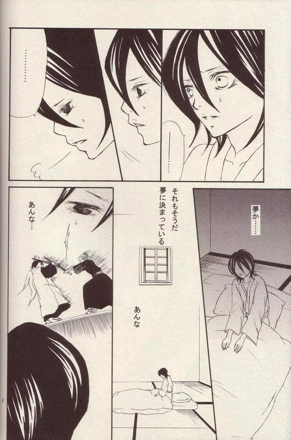 RenRuki-UTAKATA by UP DOWN GIRL Page.29