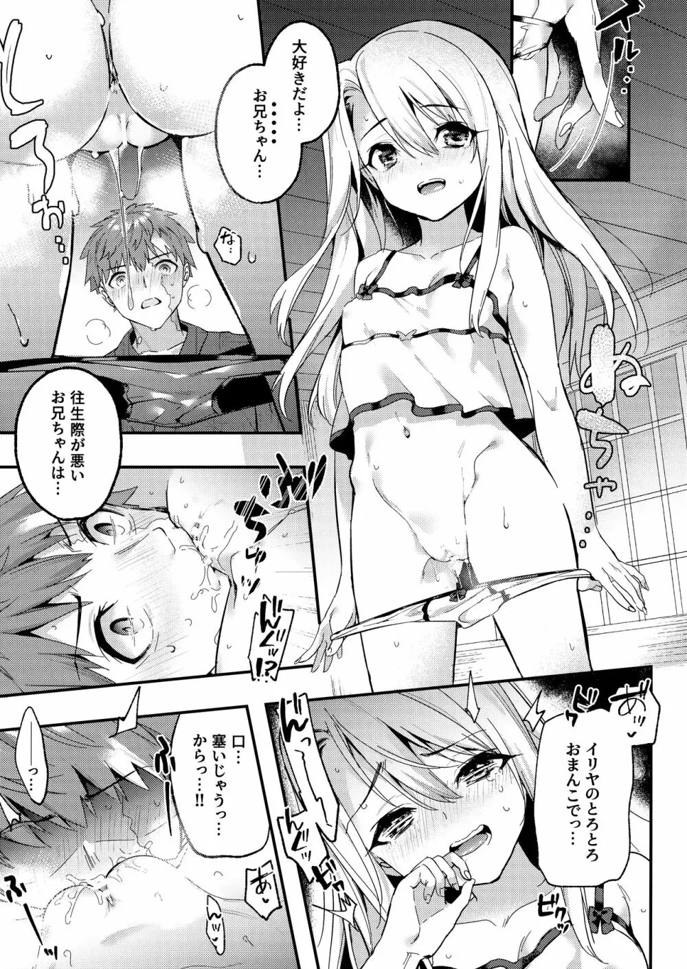 お兄ちゃんイリヤとしよ? Page.10