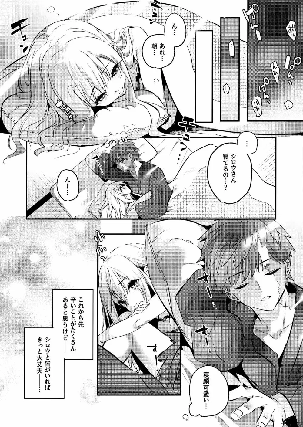 お兄ちゃんイリヤとしよ? Page.22