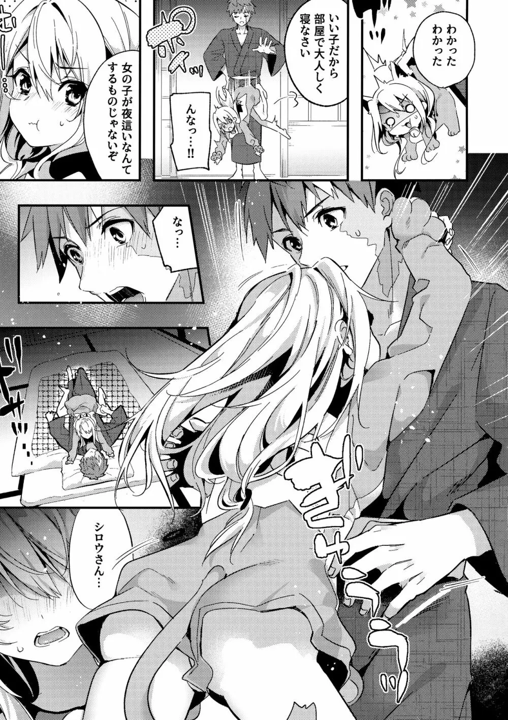 お兄ちゃんイリヤとしよ? Page.6