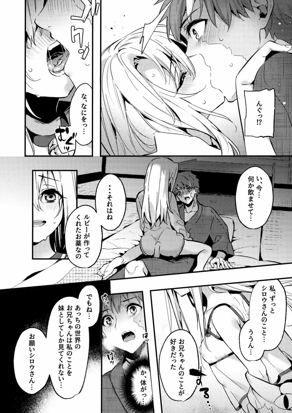 お兄ちゃんイリヤとしよ? Page.7