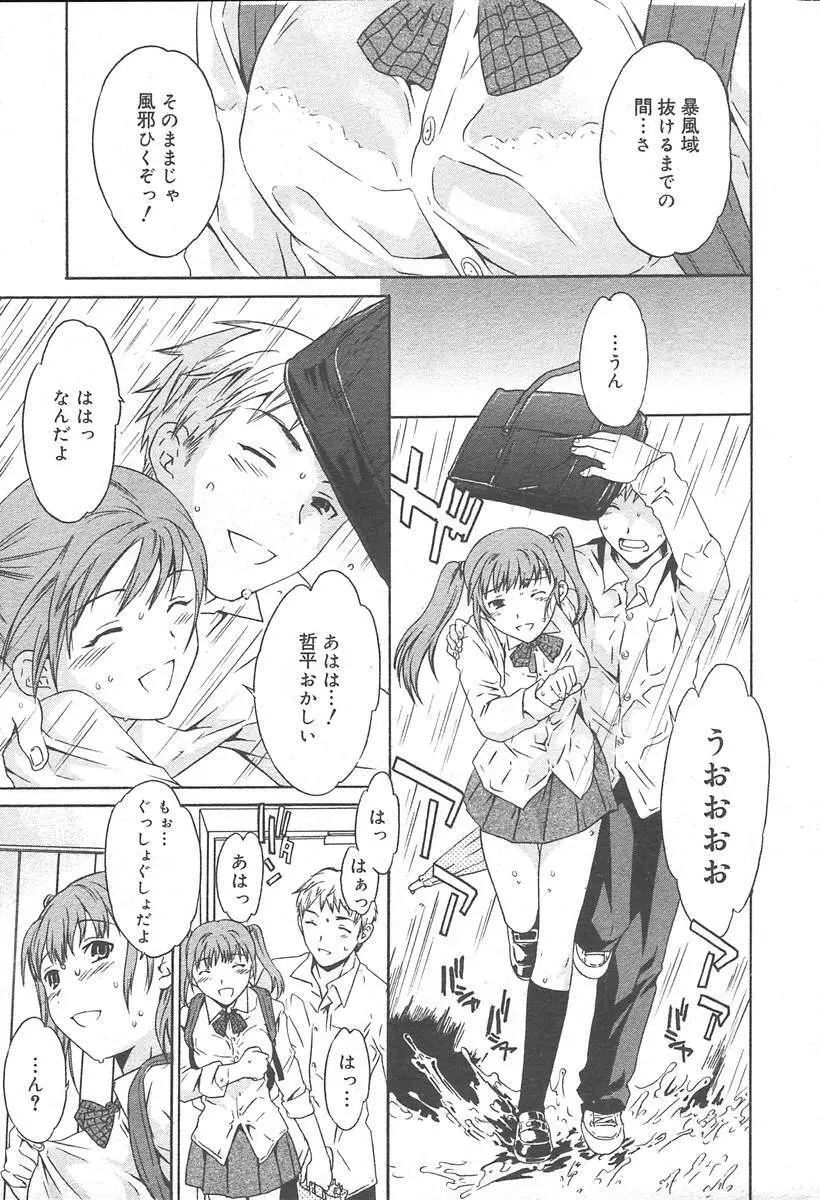 COMIC MUGA [2004-11] Vol. 15 Page.11