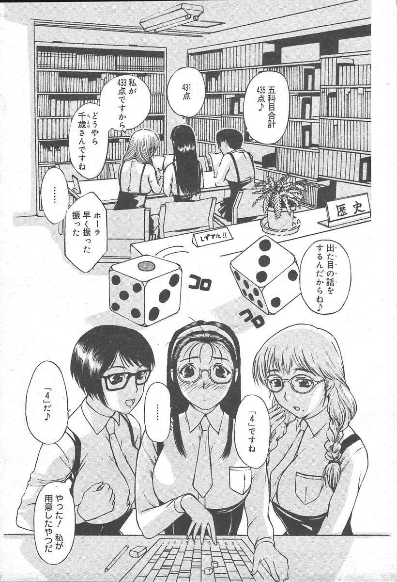 COMIC MUGA [2004-11] Vol. 15 Page.111