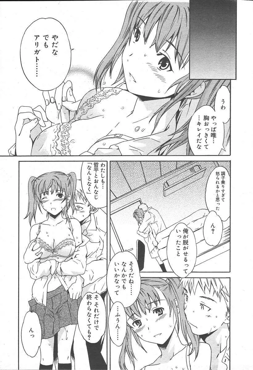 COMIC MUGA [2004-11] Vol. 15 Page.13