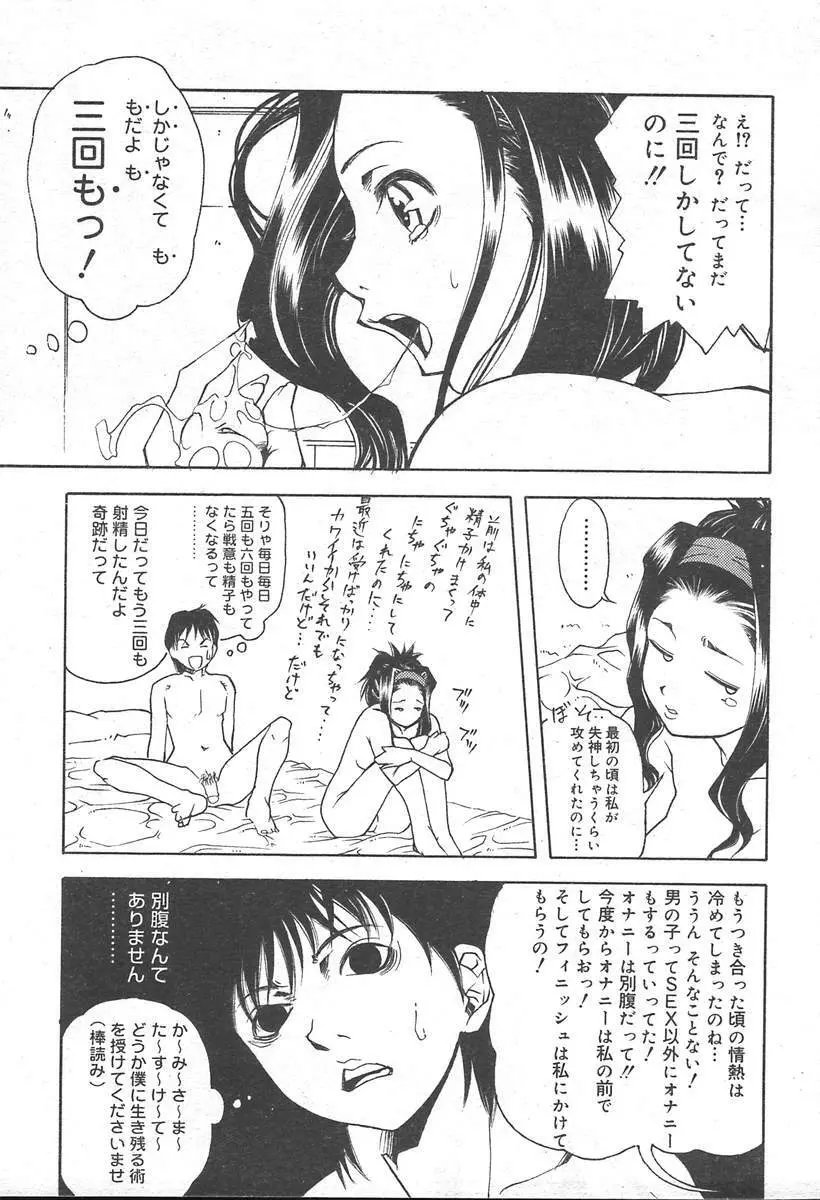 COMIC MUGA [2004-11] Vol. 15 Page.135