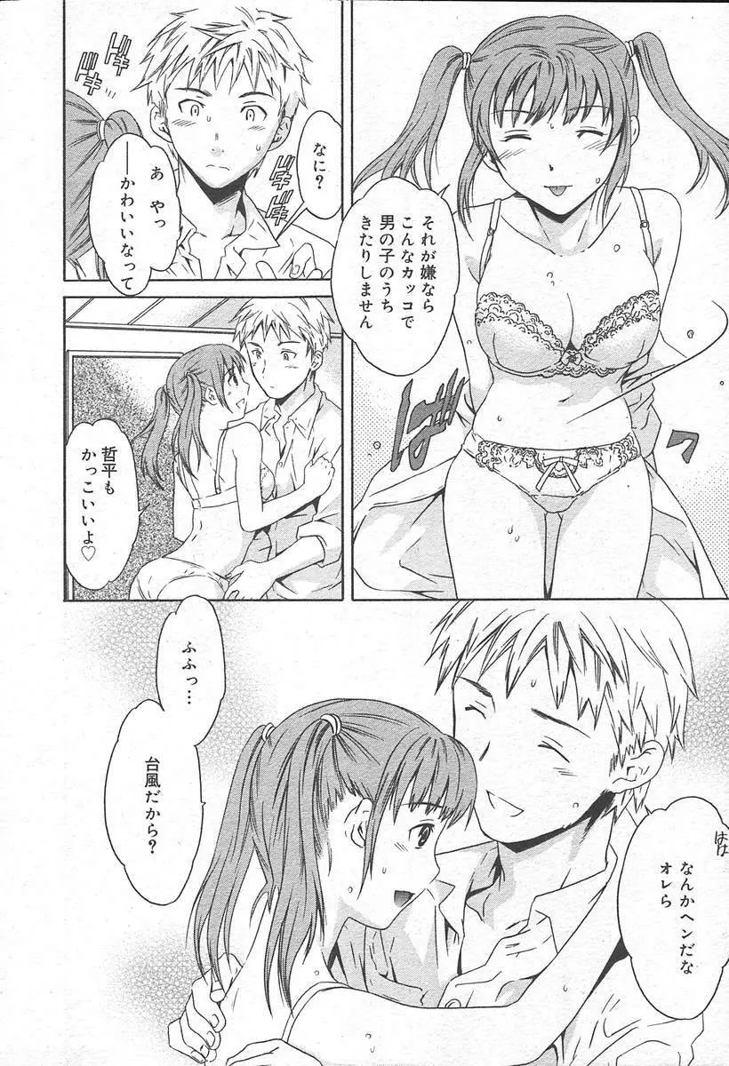 COMIC MUGA [2004-11] Vol. 15 Page.14