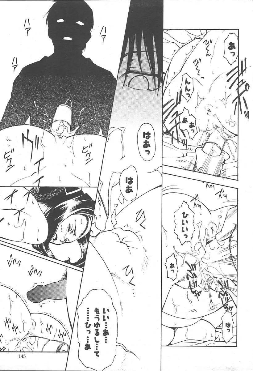 COMIC MUGA [2004-11] Vol. 15 Page.145