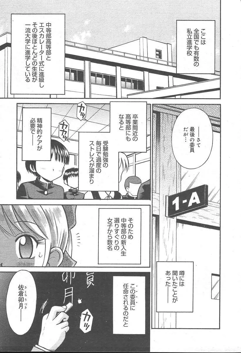 COMIC MUGA [2004-11] Vol. 15 Page.155