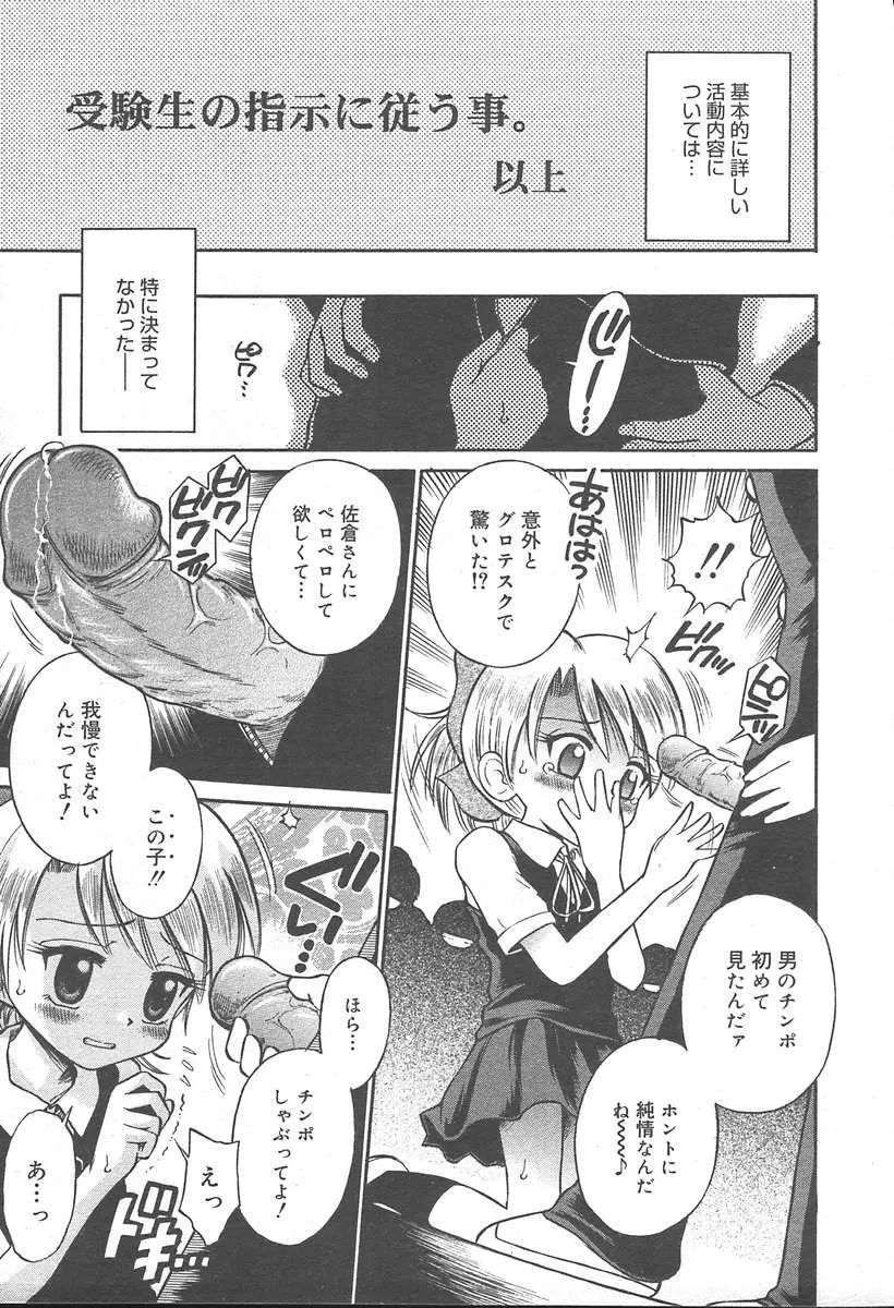 COMIC MUGA [2004-11] Vol. 15 Page.159