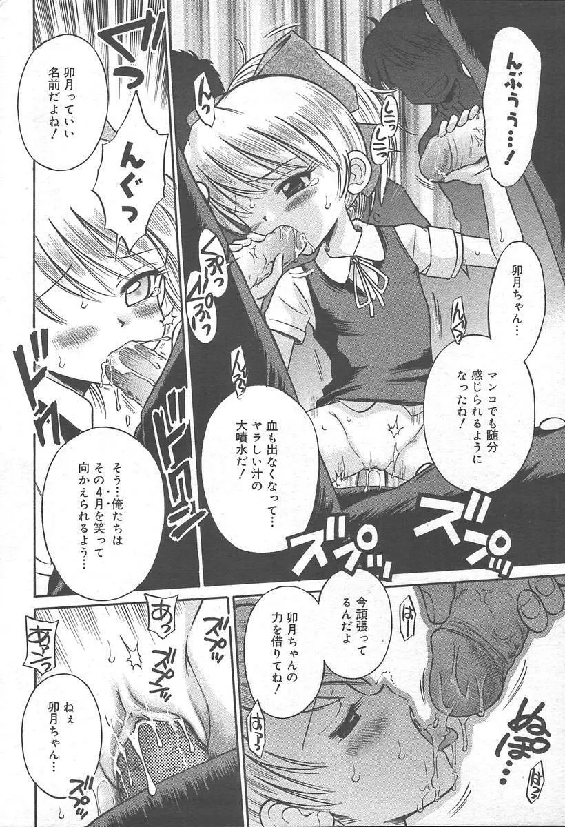 COMIC MUGA [2004-11] Vol. 15 Page.168