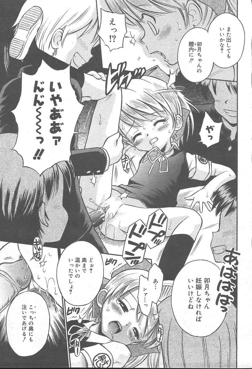 COMIC MUGA [2004-11] Vol. 15 Page.169