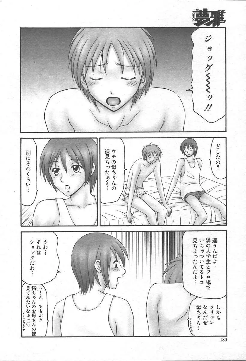 COMIC MUGA [2004-11] Vol. 15 Page.180