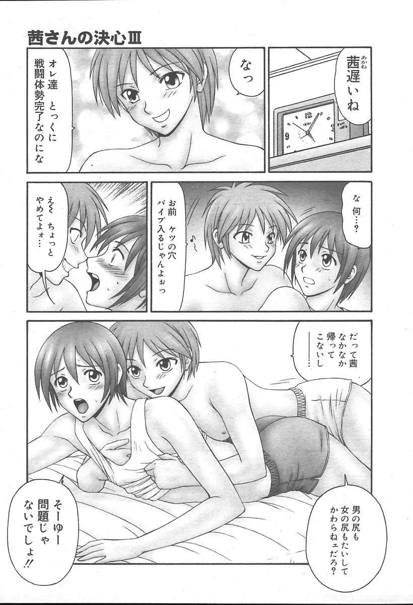 COMIC MUGA [2004-11] Vol. 15 Page.181